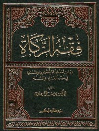 فقه الزكاة